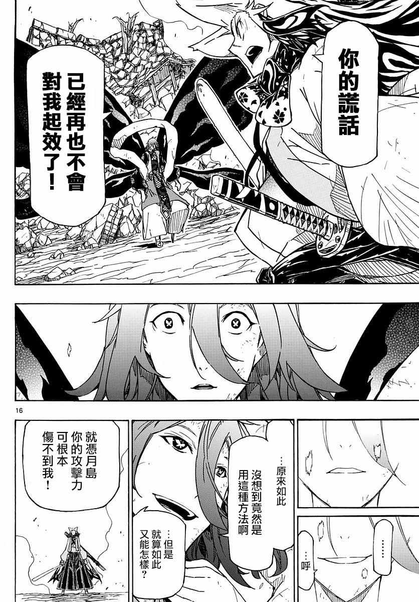 《虫奉行》漫画最新章节第296话 反击开始免费下拉式在线观看章节第【15】张图片