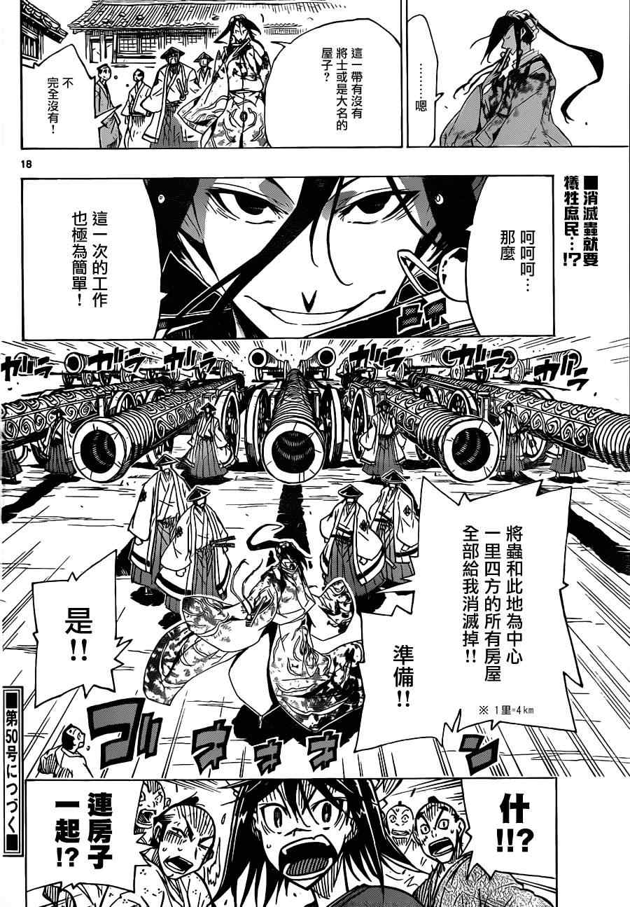 《虫奉行》漫画最新章节第38话 工作的做法免费下拉式在线观看章节第【18】张图片