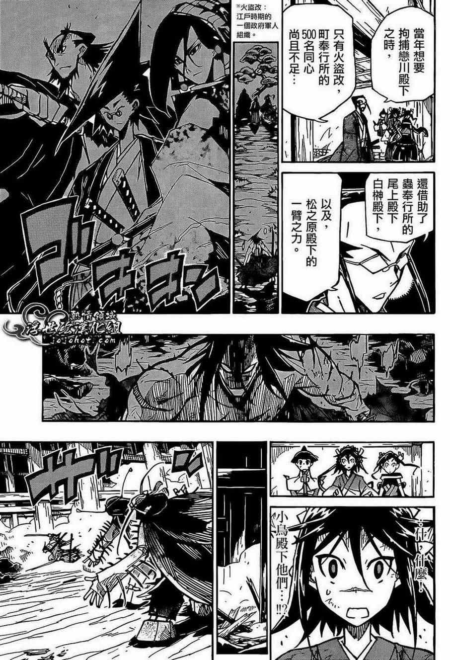 《虫奉行》漫画最新章节第96话 恶人免费下拉式在线观看章节第【11】张图片