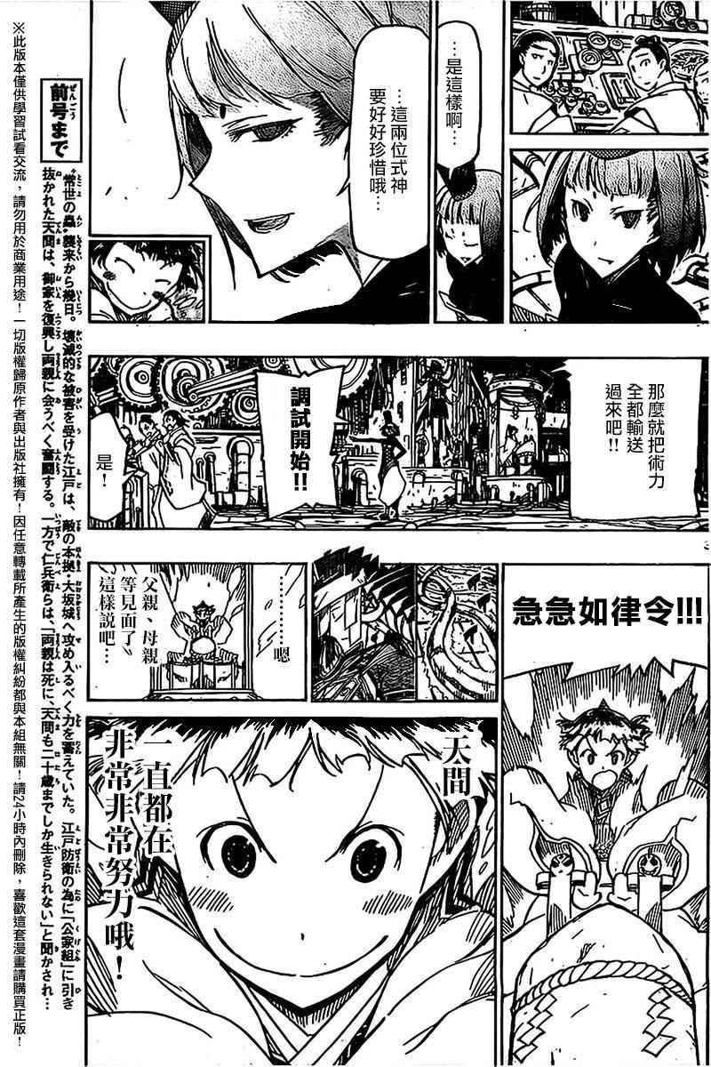 《虫奉行》漫画最新章节第237话 已经不在了免费下拉式在线观看章节第【3】张图片