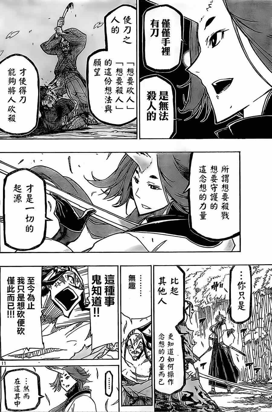 《虫奉行》漫画最新章节第178话 思想免费下拉式在线观看章节第【10】张图片