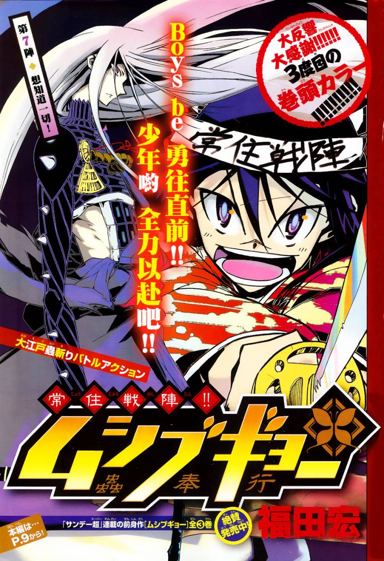 《虫奉行》漫画最新章节第7话 想知道一切！免费下拉式在线观看章节第【1】张图片