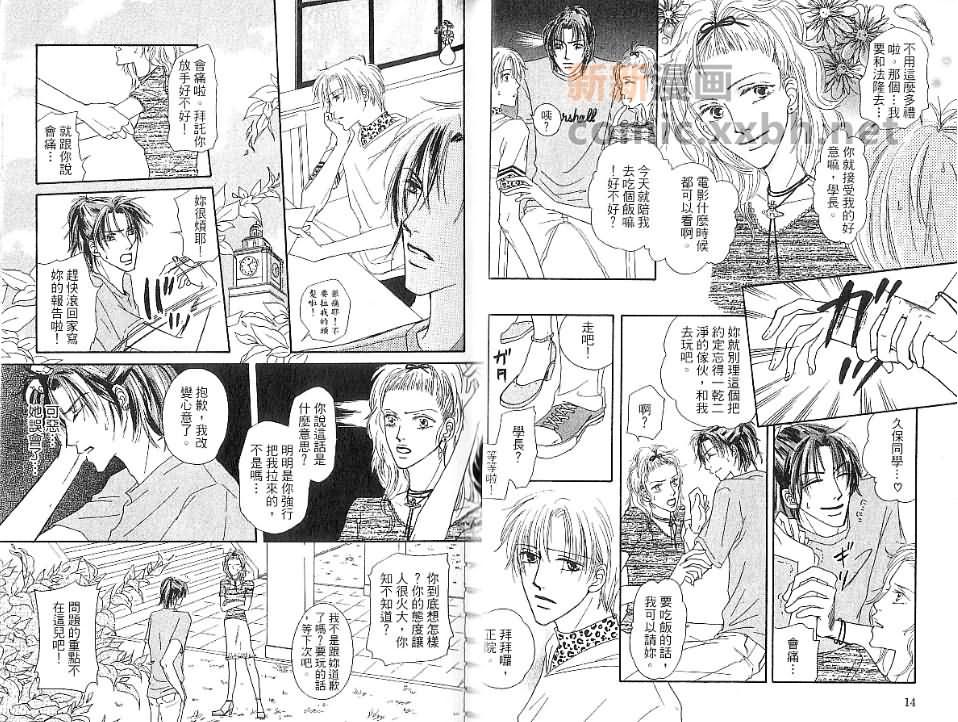 《形而上的我们》漫画最新章节第1卷免费下拉式在线观看章节第【8】张图片