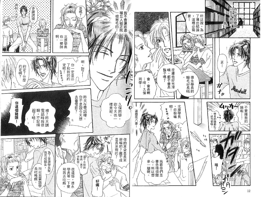 《形而上的我们》漫画最新章节第1卷免费下拉式在线观看章节第【7】张图片