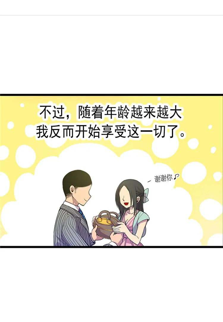 《据说我是王的女儿？》漫画最新章节第1话免费下拉式在线观看章节第【18】张图片