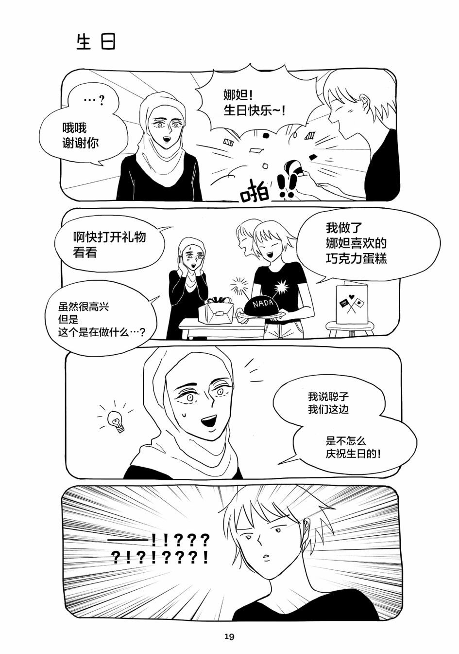 《聪子与娜妲》漫画最新章节第1话免费下拉式在线观看章节第【21】张图片