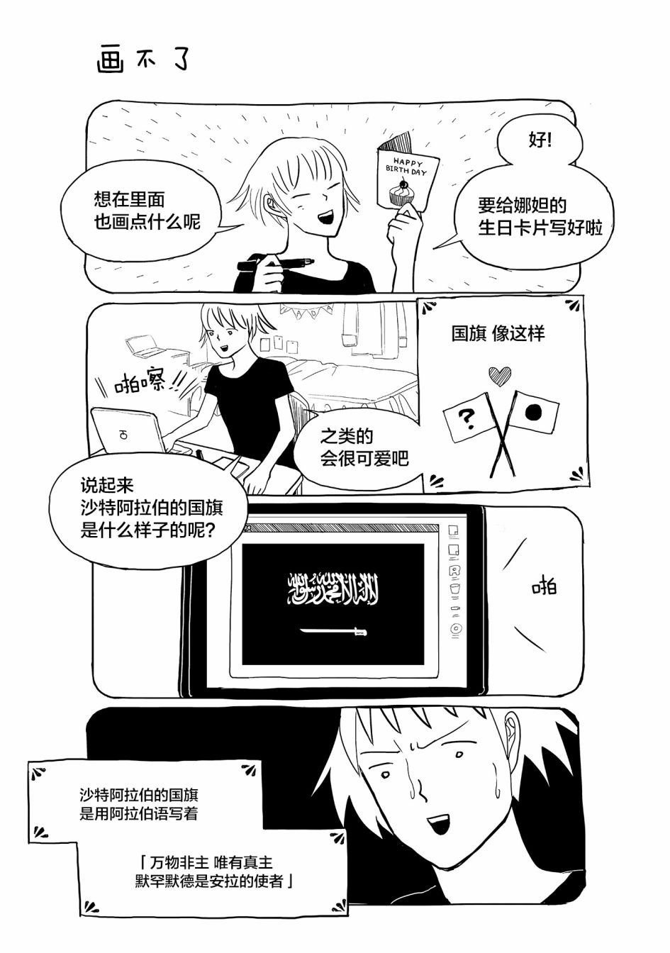 《聪子与娜妲》漫画最新章节第1话免费下拉式在线观看章节第【20】张图片