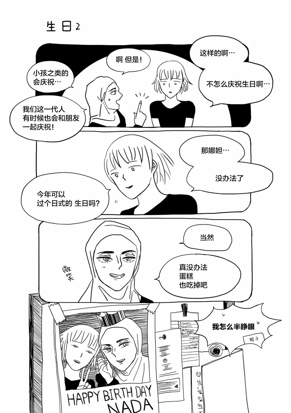 《聪子与娜妲》漫画最新章节第1话免费下拉式在线观看章节第【22】张图片