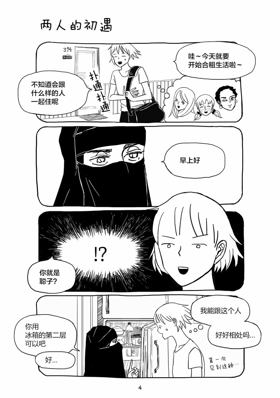 《聪子与娜妲》漫画最新章节第1话免费下拉式在线观看章节第【6】张图片