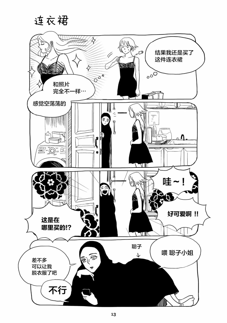 《聪子与娜妲》漫画最新章节第1话免费下拉式在线观看章节第【15】张图片