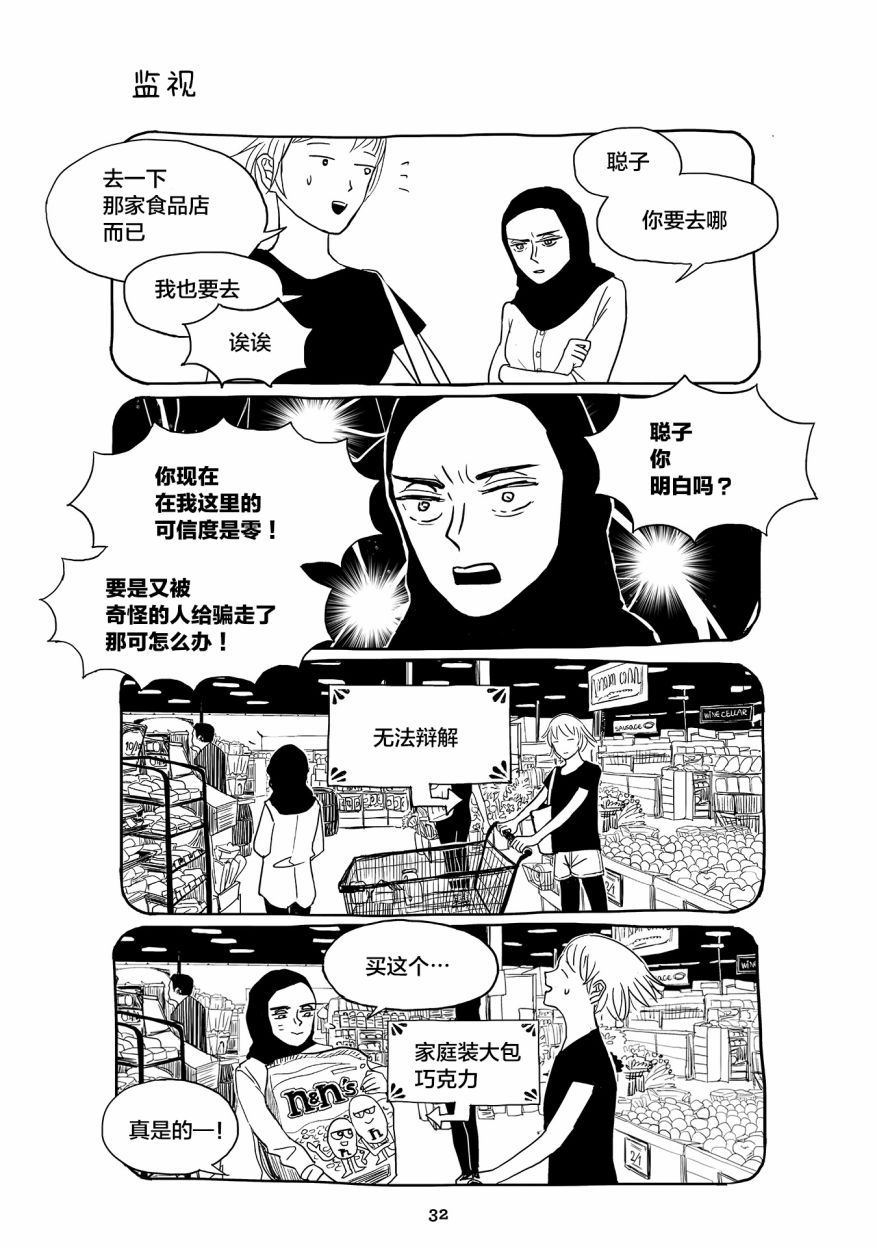 《聪子与娜妲》漫画最新章节第2话免费下拉式在线观看章节第【10】张图片