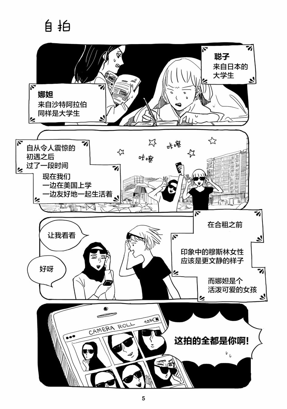 《聪子与娜妲》漫画最新章节第1话免费下拉式在线观看章节第【7】张图片