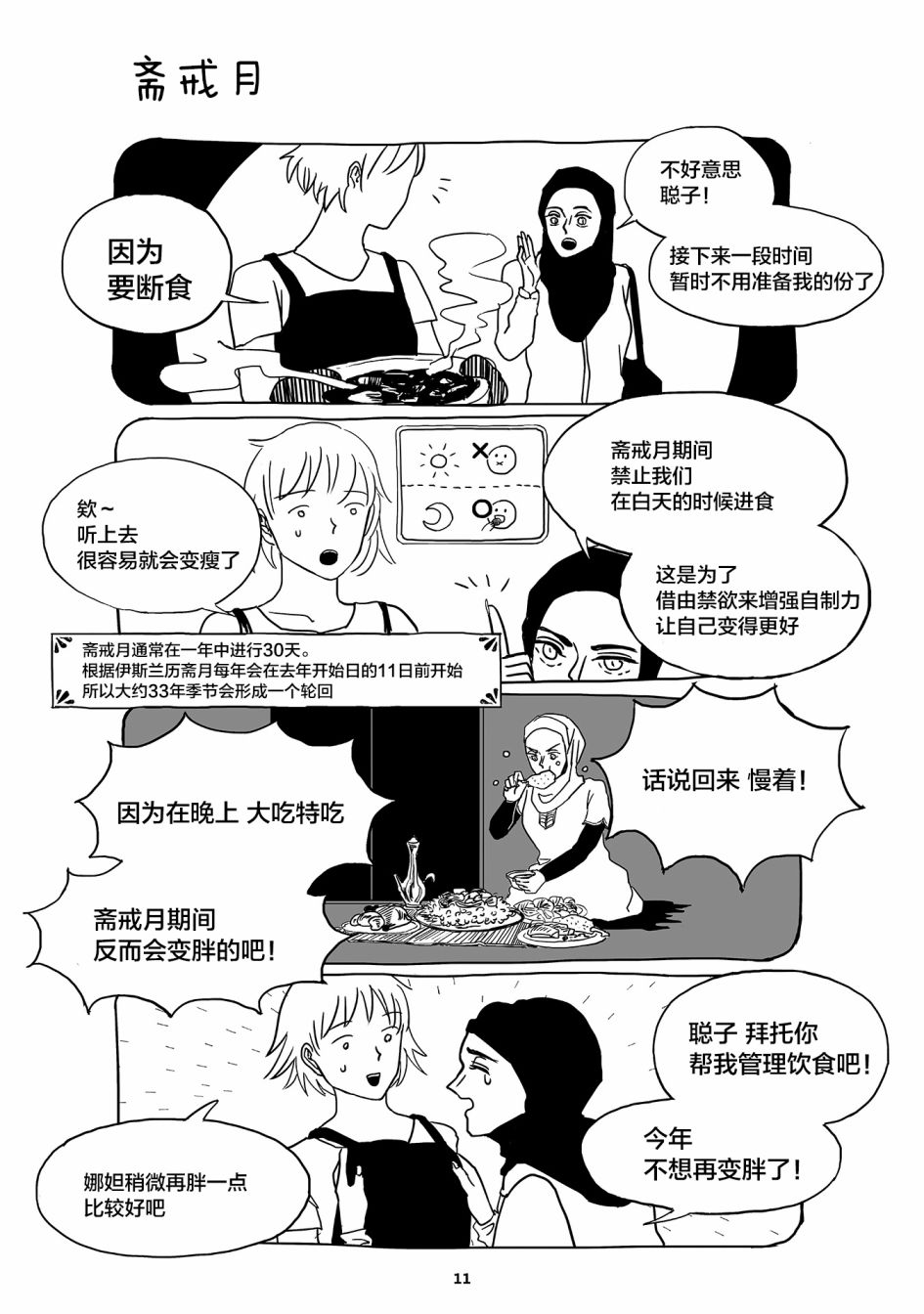 《聪子与娜妲》漫画最新章节第1话免费下拉式在线观看章节第【13】张图片