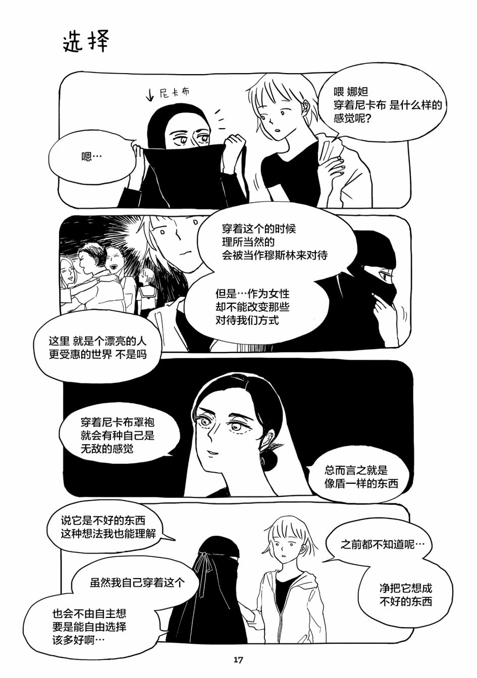 《聪子与娜妲》漫画最新章节第1话免费下拉式在线观看章节第【19】张图片