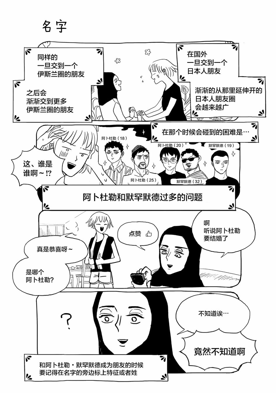 《聪子与娜妲》漫画最新章节第1话免费下拉式在线观看章节第【12】张图片