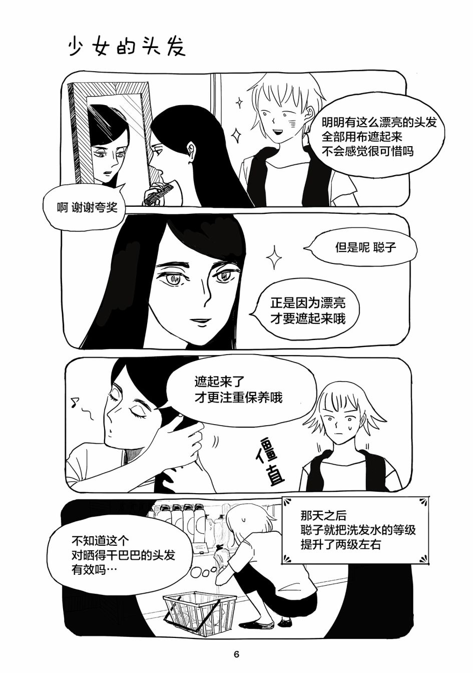 《聪子与娜妲》漫画最新章节第1话免费下拉式在线观看章节第【8】张图片