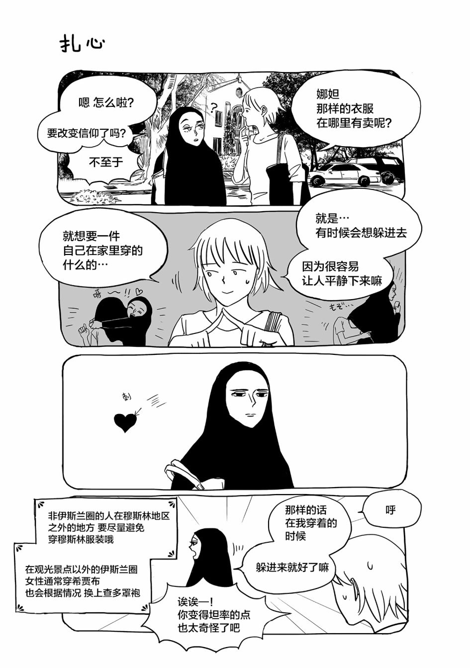 《聪子与娜妲》漫画最新章节第1话免费下拉式在线观看章节第【16】张图片