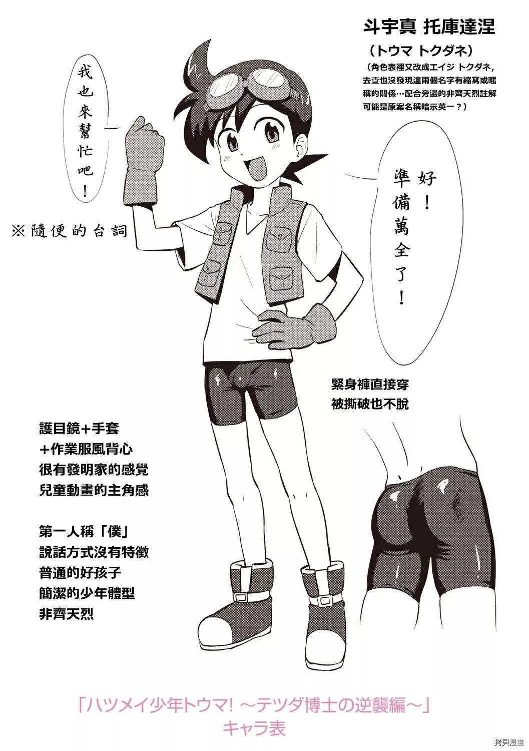 《活発少年感谢祭 DLsite 限定特典》漫画最新章节短篇免费下拉式在线观看章节第【19】张图片