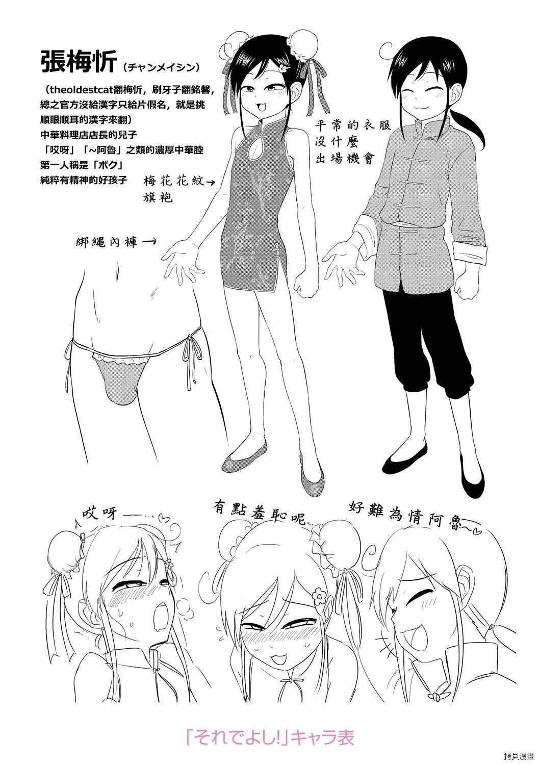 《活発少年感谢祭 DLsite 限定特典》漫画最新章节短篇免费下拉式在线观看章节第【7】张图片