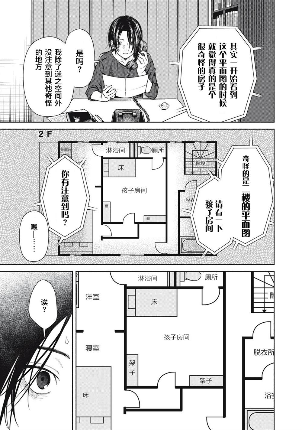 《诡谲屋》漫画最新章节第1话免费下拉式在线观看章节第【18】张图片