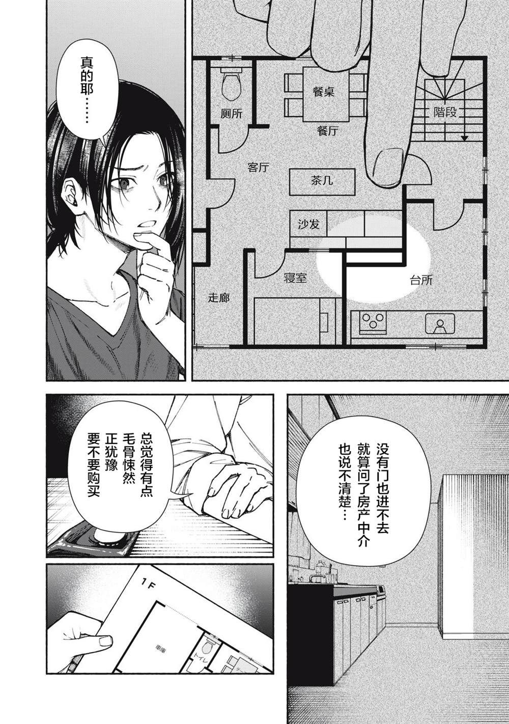 《诡谲屋》漫画最新章节第1话免费下拉式在线观看章节第【9】张图片