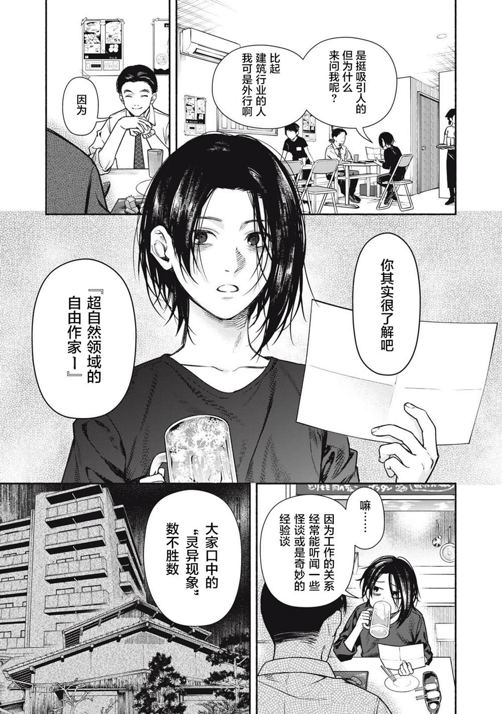 《诡谲屋》漫画最新章节第1话免费下拉式在线观看章节第【10】张图片