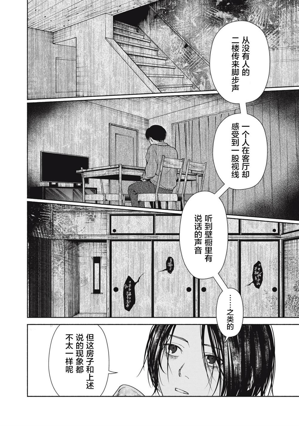 《诡谲屋》漫画最新章节第1话免费下拉式在线观看章节第【11】张图片