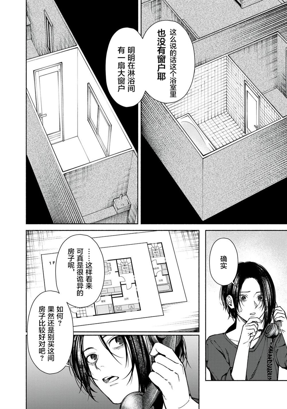 《诡谲屋》漫画最新章节第1话免费下拉式在线观看章节第【34】张图片