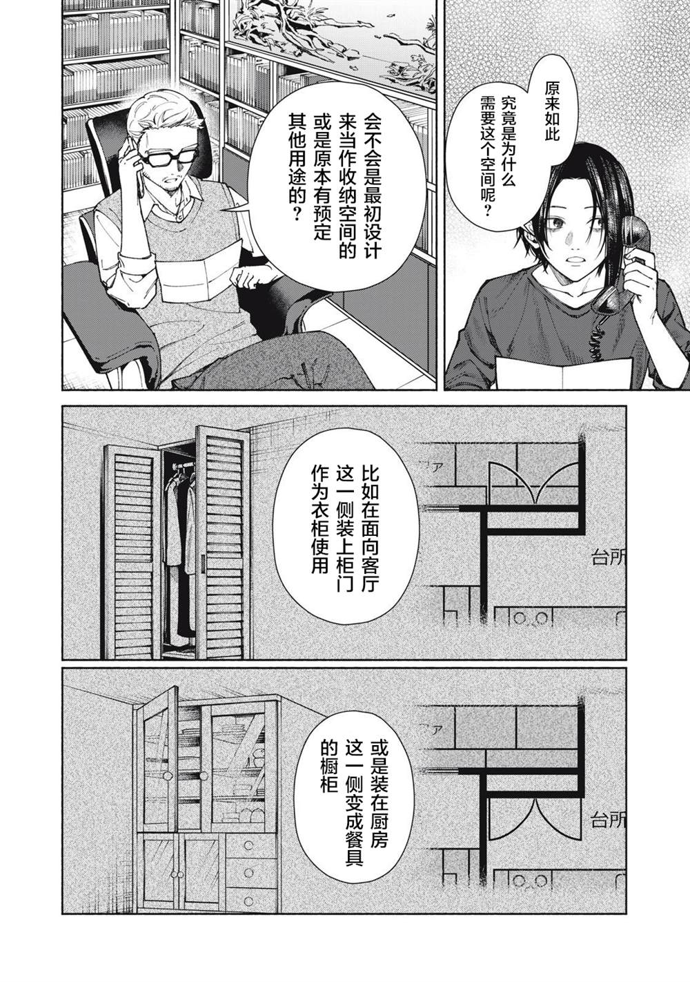 《诡谲屋》漫画最新章节第1话免费下拉式在线观看章节第【15】张图片