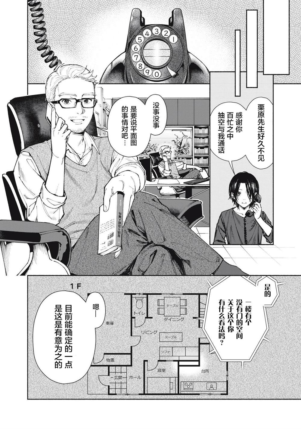 《诡谲屋》漫画最新章节第1话免费下拉式在线观看章节第【13】张图片