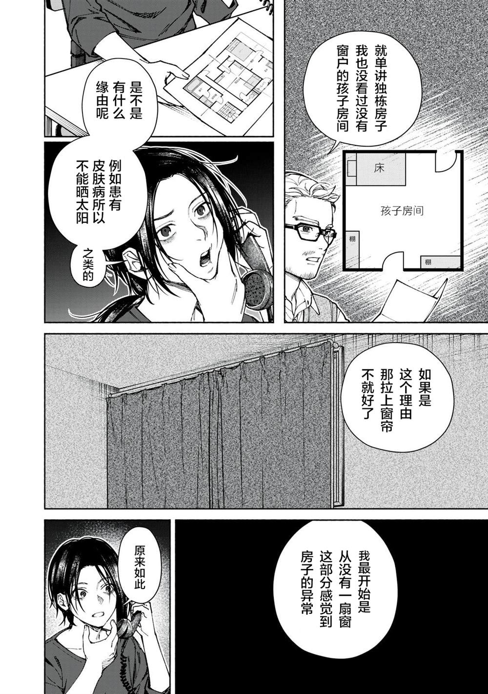 《诡谲屋》漫画最新章节第1话免费下拉式在线观看章节第【21】张图片