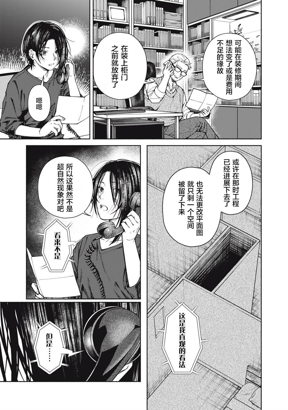 《诡谲屋》漫画最新章节第1话免费下拉式在线观看章节第【16】张图片