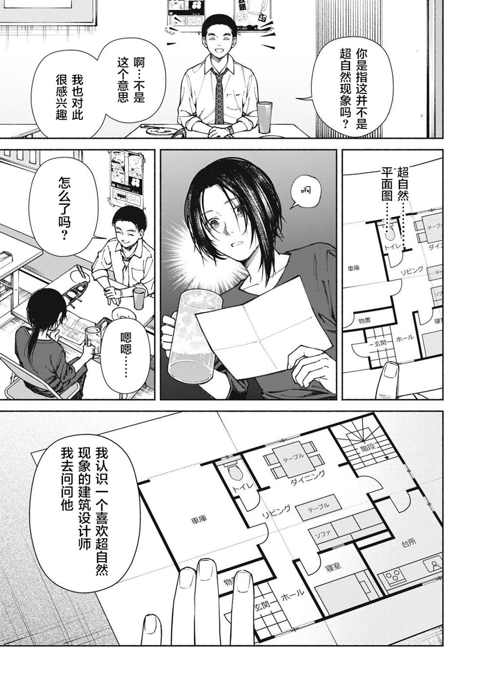 《诡谲屋》漫画最新章节第1话免费下拉式在线观看章节第【12】张图片