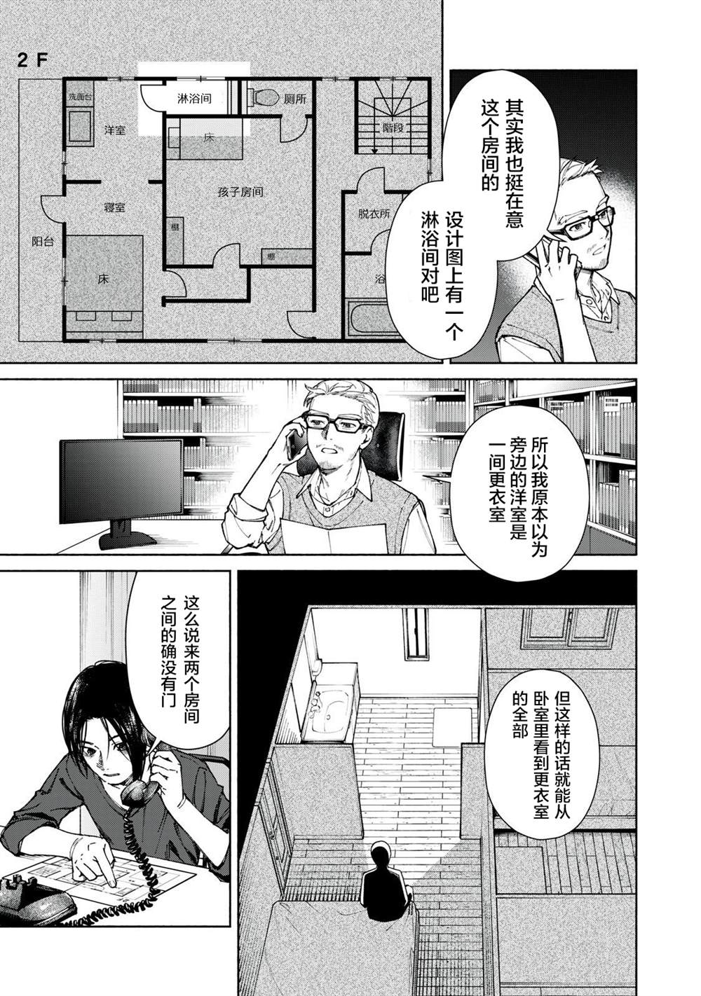 《诡谲屋》漫画最新章节第1话免费下拉式在线观看章节第【31】张图片