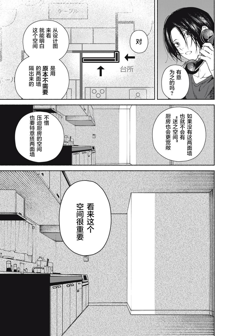 《诡谲屋》漫画最新章节第1话免费下拉式在线观看章节第【14】张图片