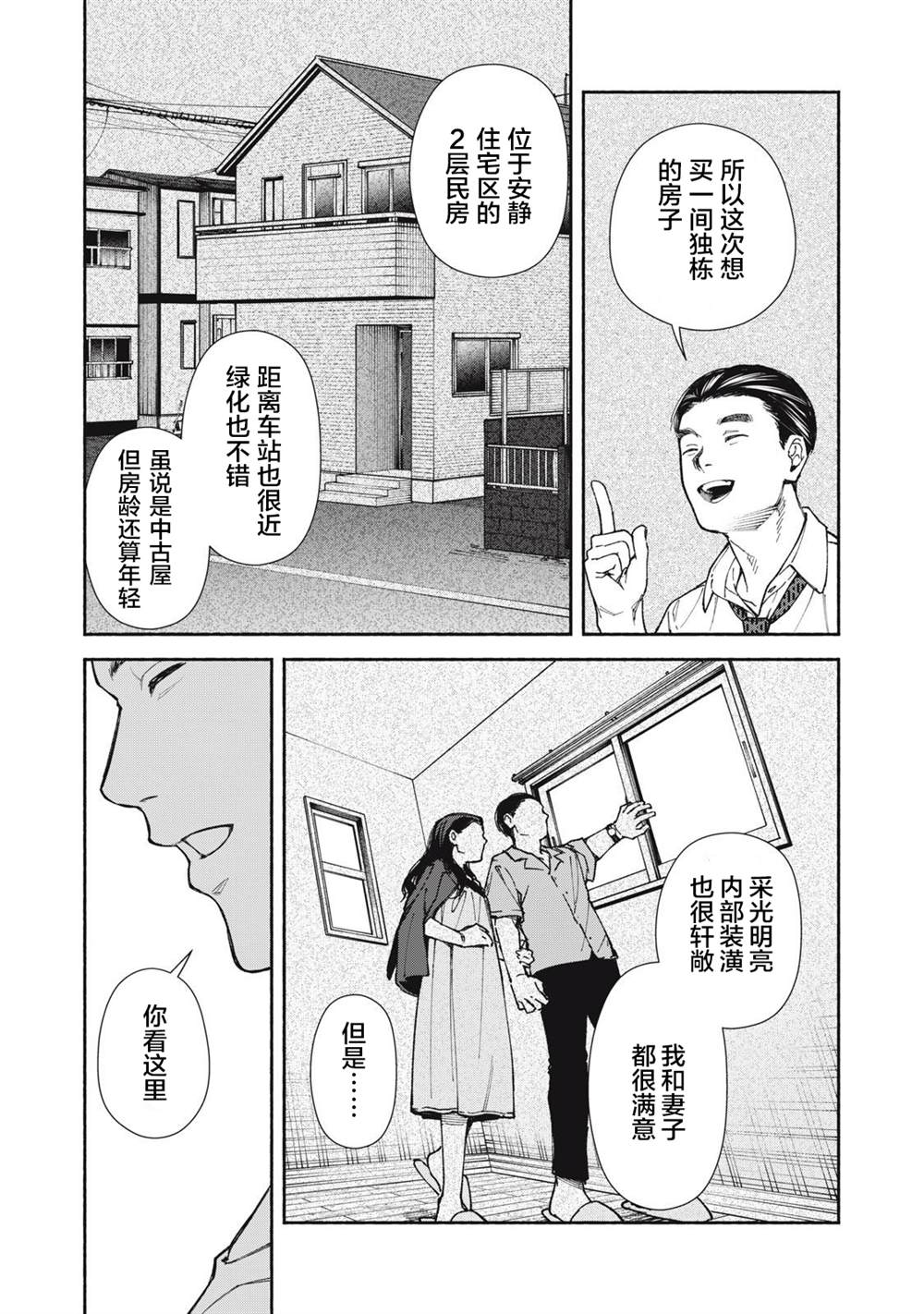 《诡谲屋》漫画最新章节第1话免费下拉式在线观看章节第【5】张图片