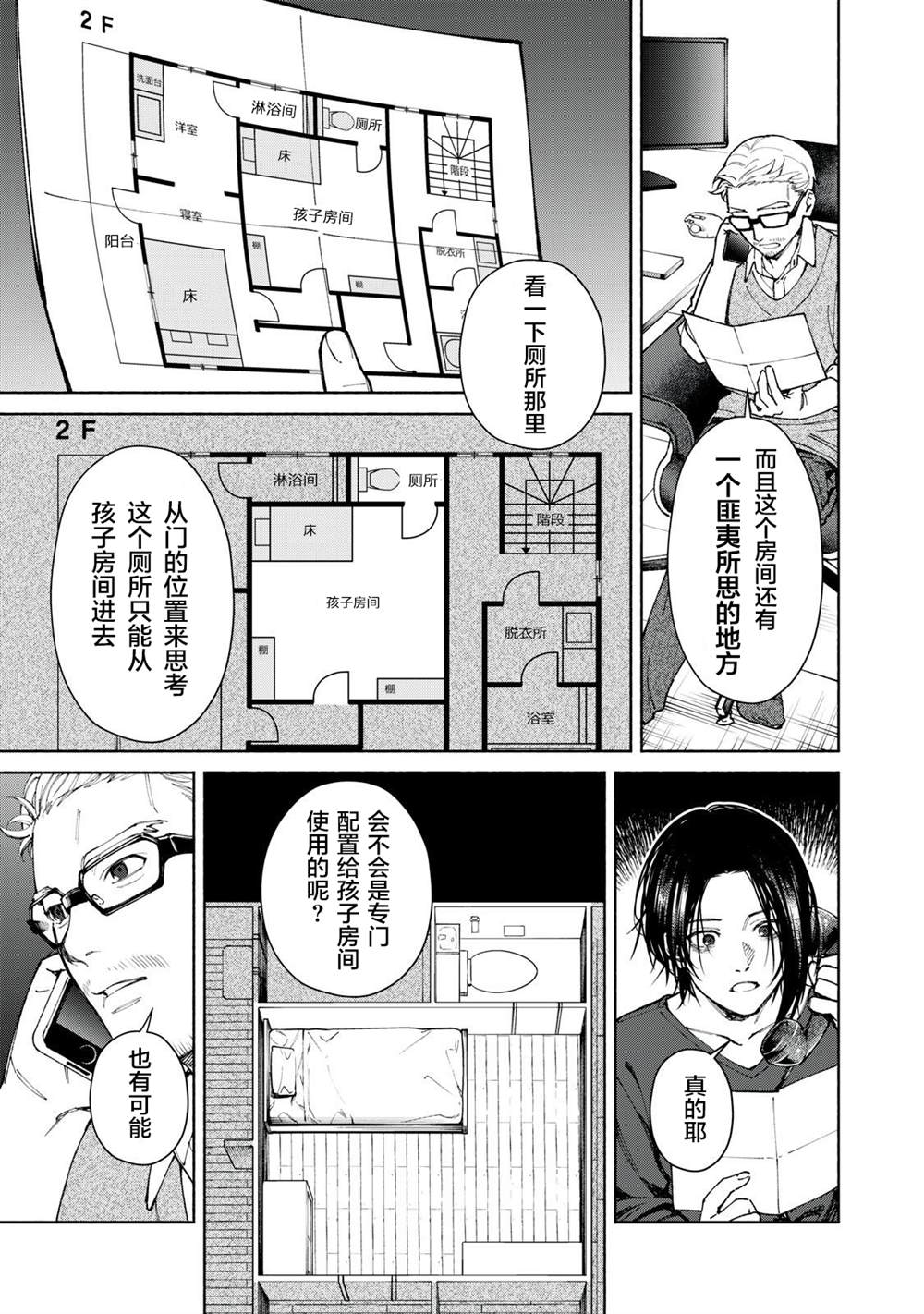 《诡谲屋》漫画最新章节第1话免费下拉式在线观看章节第【22】张图片