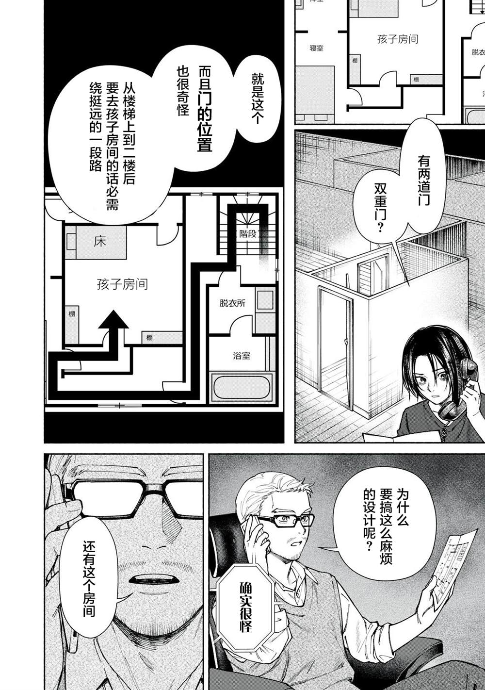 《诡谲屋》漫画最新章节第1话免费下拉式在线观看章节第【19】张图片