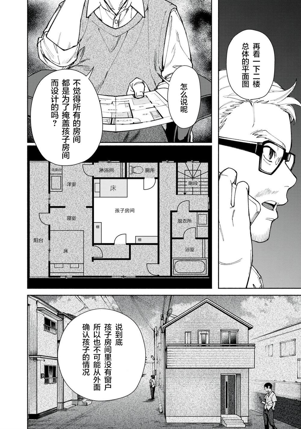 《诡谲屋》漫画最新章节第1话免费下拉式在线观看章节第【28】张图片