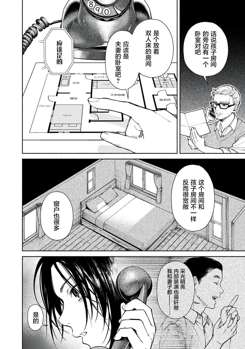 《诡谲屋》漫画最新章节第1话免费下拉式在线观看章节第【30】张图片