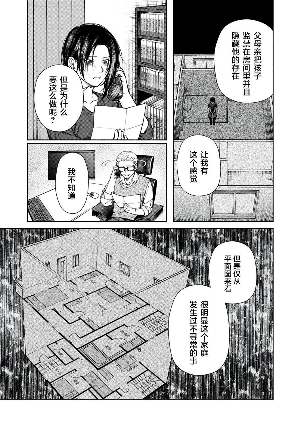 《诡谲屋》漫画最新章节第1话免费下拉式在线观看章节第【29】张图片