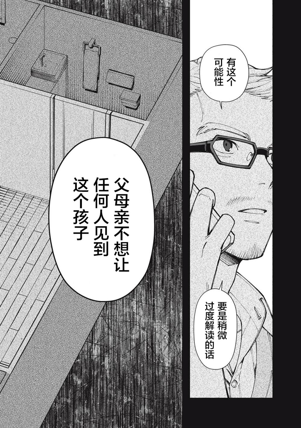 《诡谲屋》漫画最新章节第1话免费下拉式在线观看章节第【25】张图片