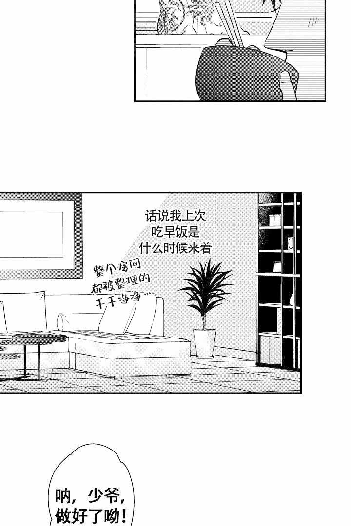 《有爱在向前进》漫画最新章节第8话免费下拉式在线观看章节第【9】张图片