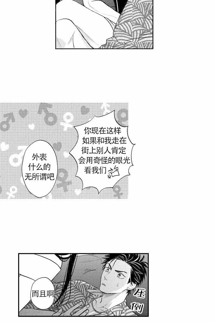 《有爱在向前进》漫画最新章节第6话免费下拉式在线观看章节第【17】张图片