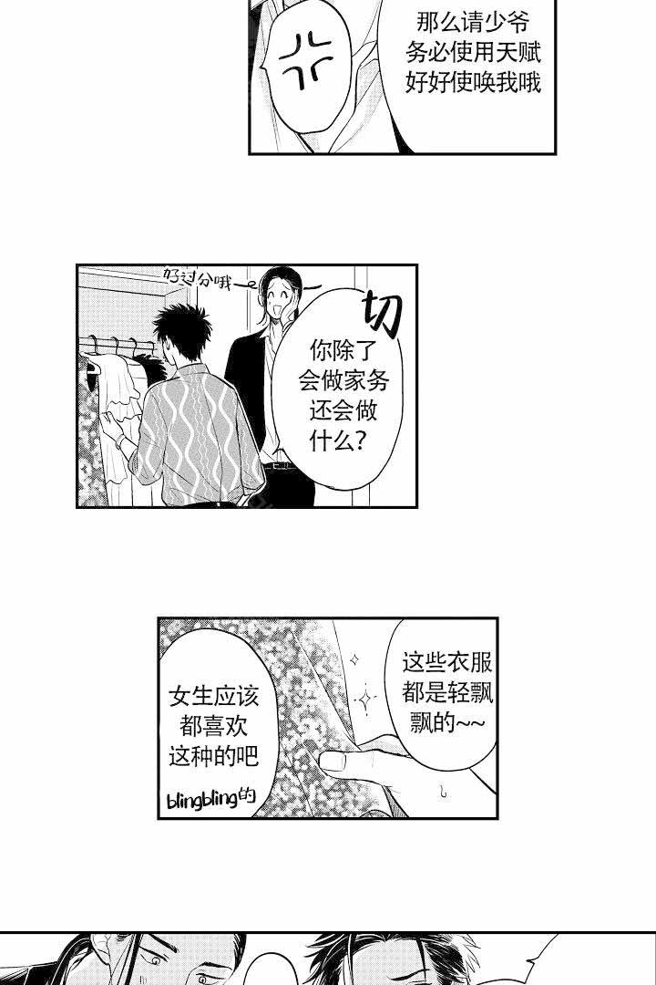 《有爱在向前进》漫画最新章节第9话免费下拉式在线观看章节第【13】张图片