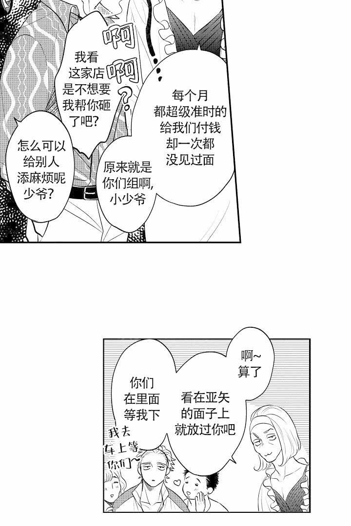 《有爱在向前进》漫画最新章节第9话免费下拉式在线观看章节第【9】张图片