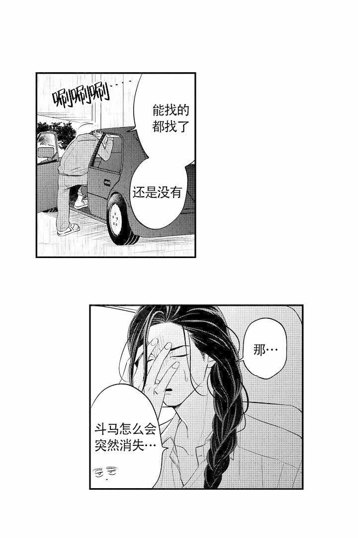 《有爱在向前进》漫画最新章节第19话免费下拉式在线观看章节第【2】张图片