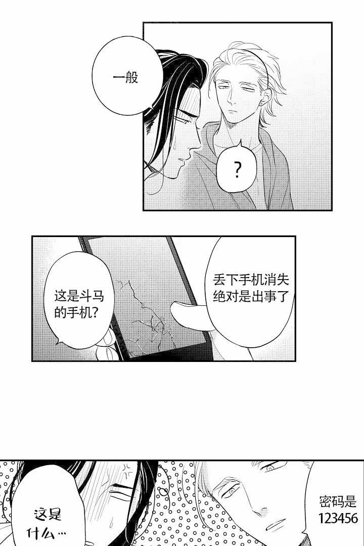 《有爱在向前进》漫画最新章节第19话免费下拉式在线观看章节第【4】张图片