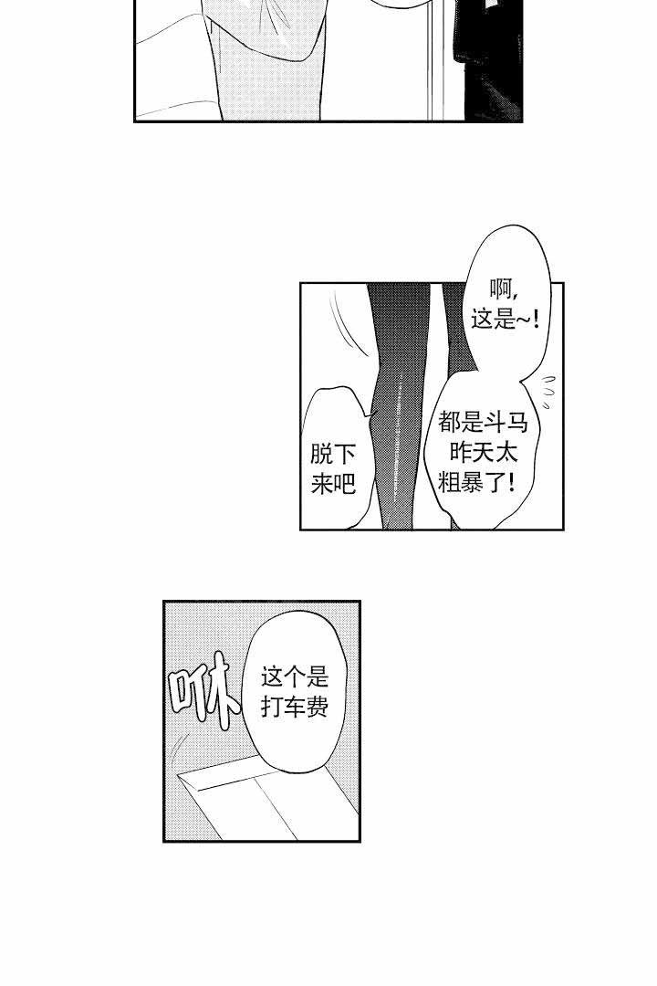 《有爱在向前进》漫画最新章节第1话免费下拉式在线观看章节第【11】张图片