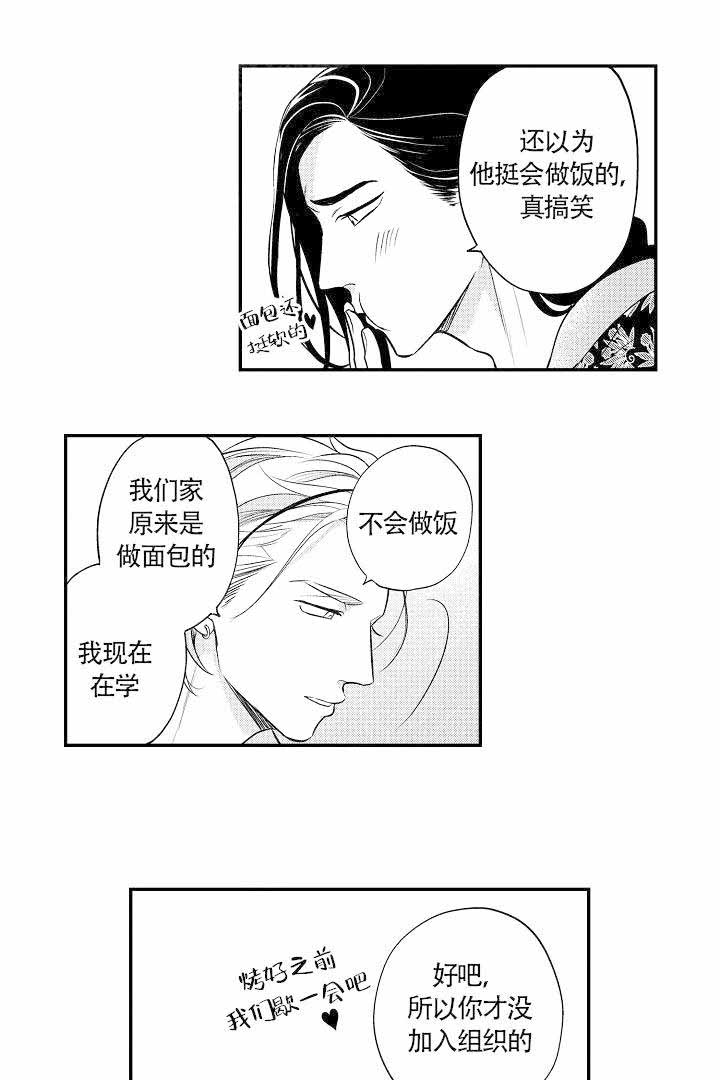 《有爱在向前进》漫画最新章节第15话免费下拉式在线观看章节第【2】张图片